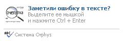 Заметили ошибку?